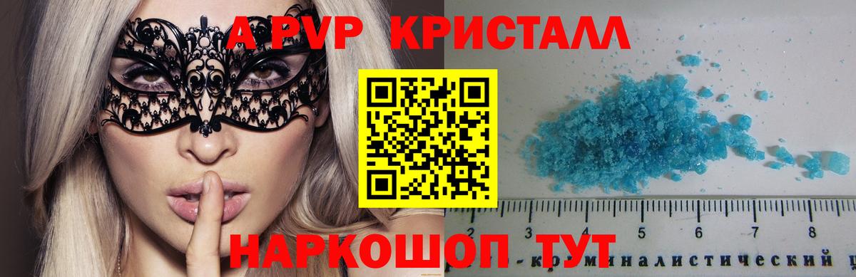 APVP Crystall  А ПВП кристаллы  Вход с VPN  A PVP Crystall  А ПВП  Славянск-на-Кубани 