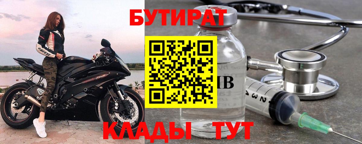 БУТИРАТ вода  БУТИРАТ  Славянск-на-Кубани  Вход с VPN 