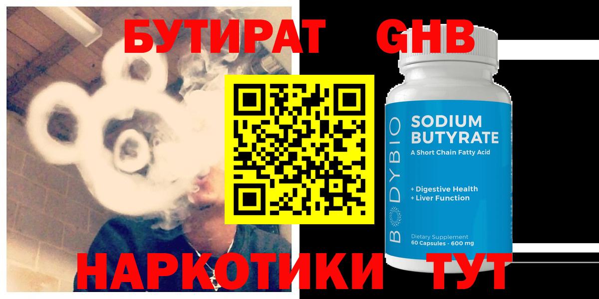 Бутират буратино Славянск-на-Кубани
