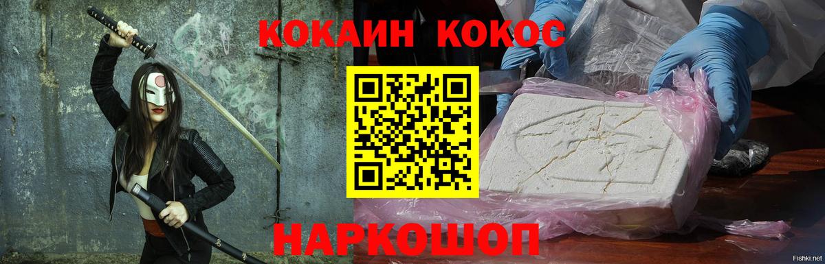 Славянск-на-Кубани  КОКАИН Эквадор  COCAIN 99%  Вход с VPN 