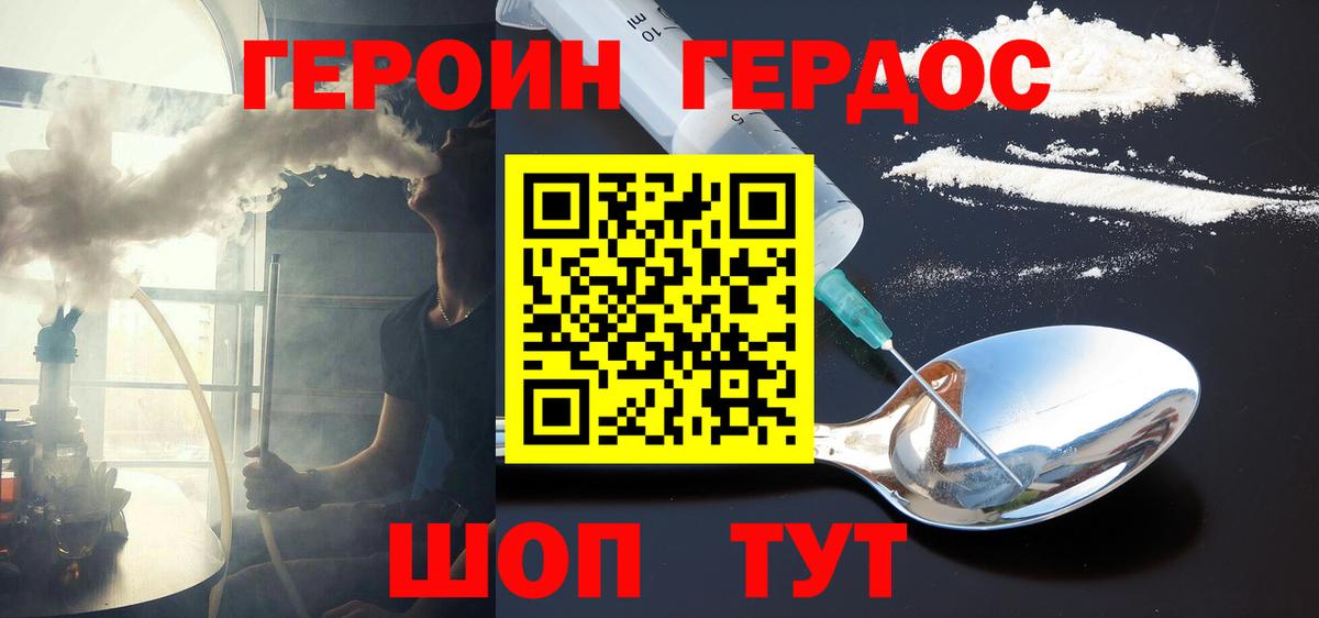 Героин Heroin  Вход с VPN  ГЕРОИН  Славянск-на-Кубани 