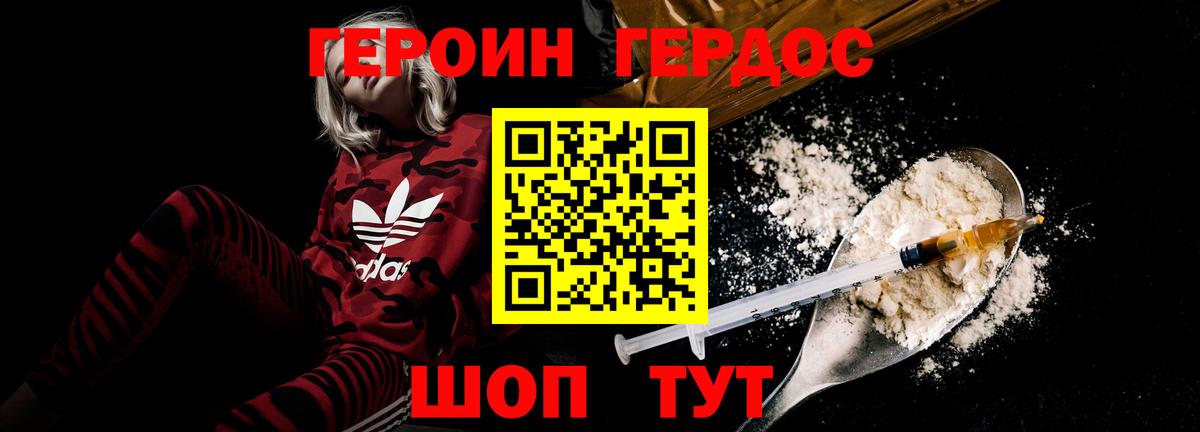 Героин белый Славянск-на-Кубани