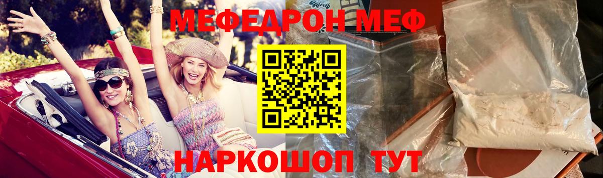 МЕФ  Славянск-на-Кубани