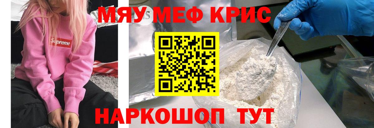 МЯУ-МЯУ  МЯУ-МЯУ мука  blacksprut ТОР  Славянск-на-Кубани  Вход с VPN 