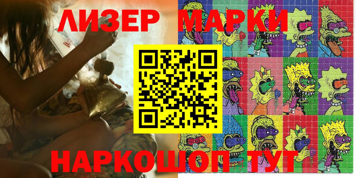 Наркотические марки 1,5мг Славянск-на-Кубани